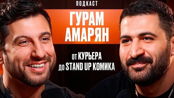 Гурам Амарян VK Видео