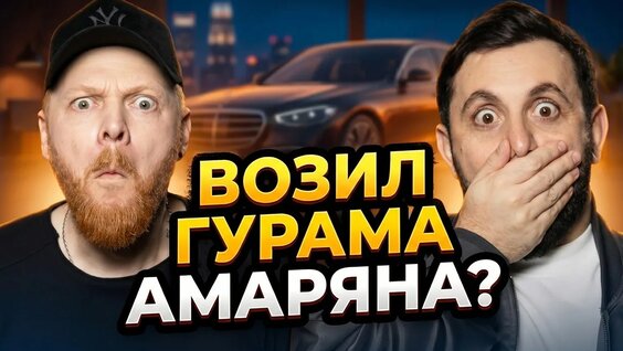 Гурам Амарян YouTube
