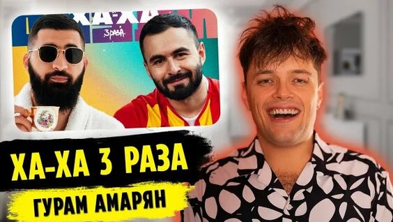 Гурам Амарян Rutube