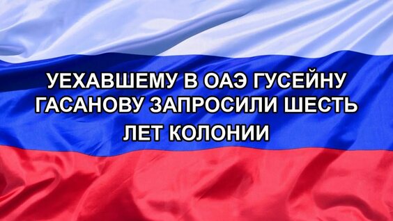 Гусейн Гасанов Rutube