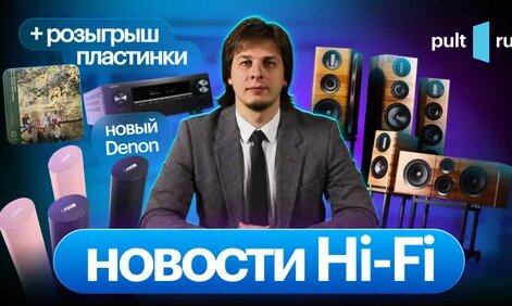 Hi-Fi Дзен