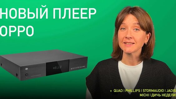 Hi-Fi Rutube