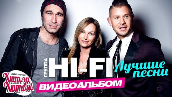 Hi-Fi VK Видео