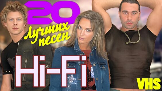 Hi-Fi VK Видео