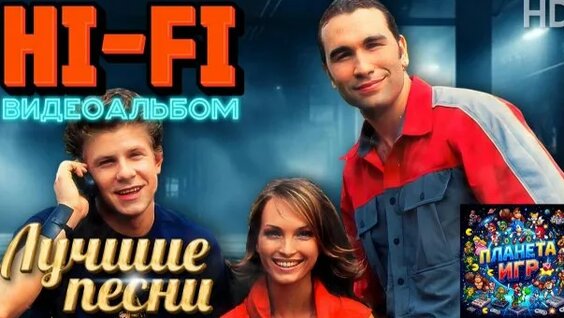 Hi-Fi Rutube