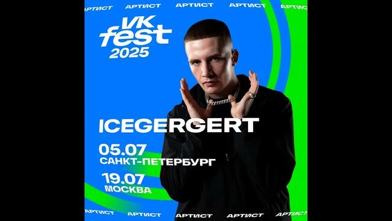 icegergert YouTube