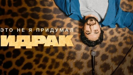 Идрак Мирзализаде VK Видео
