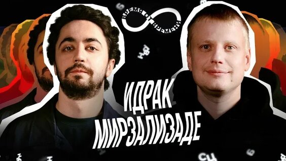 Идрак Мирзализаде VK Видео