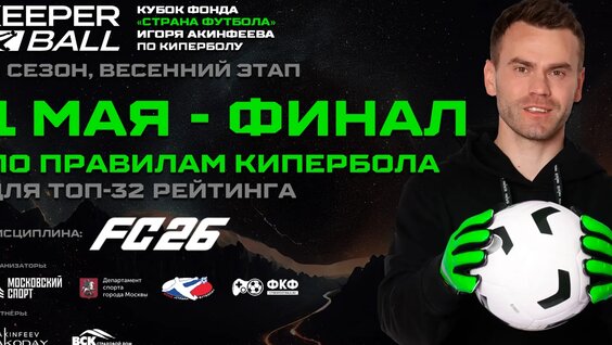 Игорь Акинфеев VK Видео