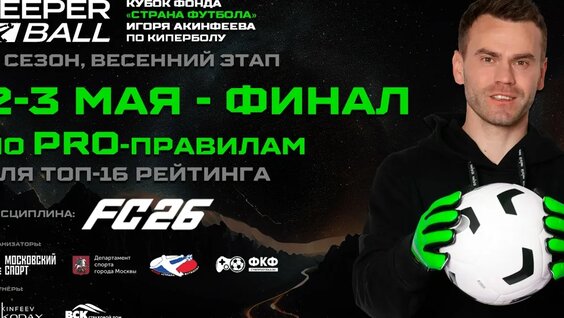 Игорь Акинфеев VK Видео
