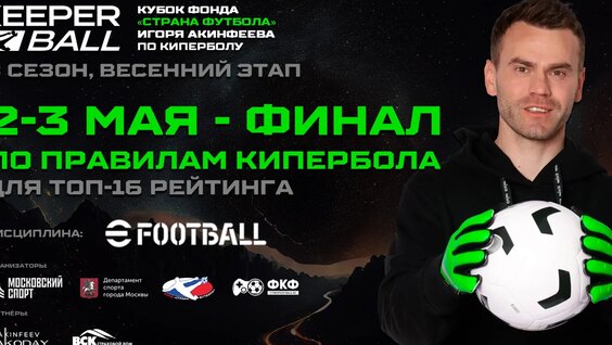 Игорь Акинфеев VK Видео