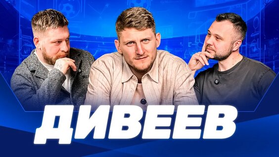 Игорь Акинфеев YouTube