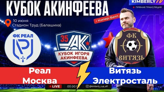 Игорь Акинфеев VK Видео