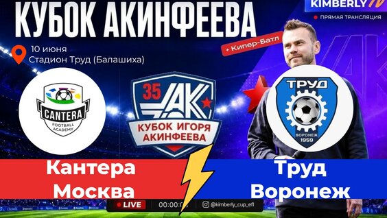 Игорь Акинфеев VK Видео