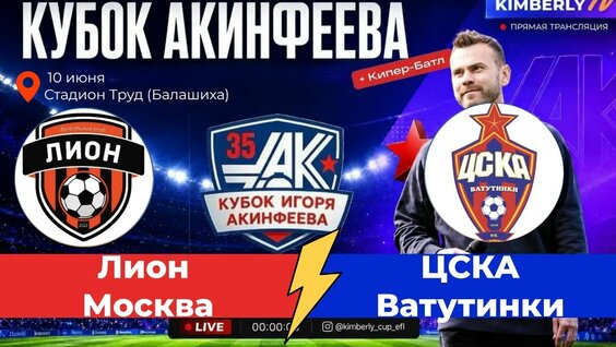 Игорь Акинфеев VK Видео