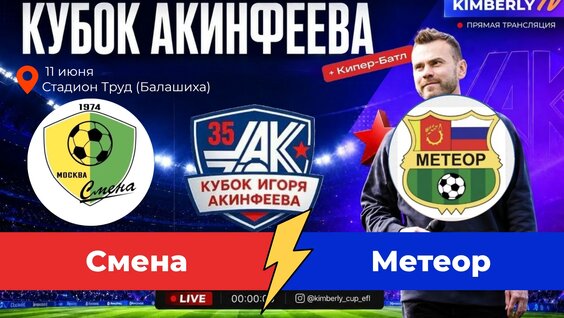 Игорь Акинфеев VK Видео
