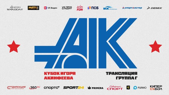 Игорь Акинфеев VK Видео