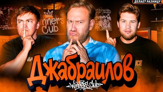Игорь Джабраилов VK Видео