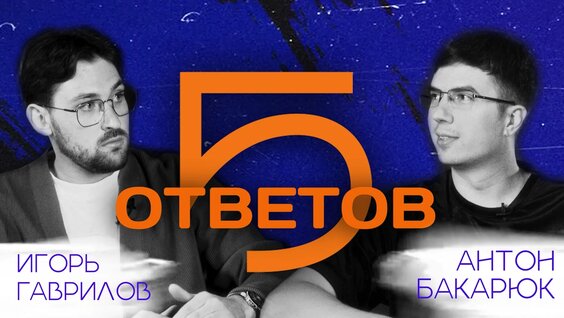 Игорь Гаврилов VK Видео