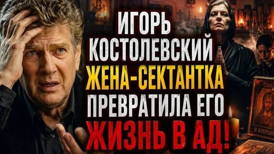Игорь Костолевский Rutube