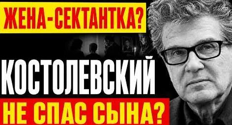 Игорь Костолевский YouTube