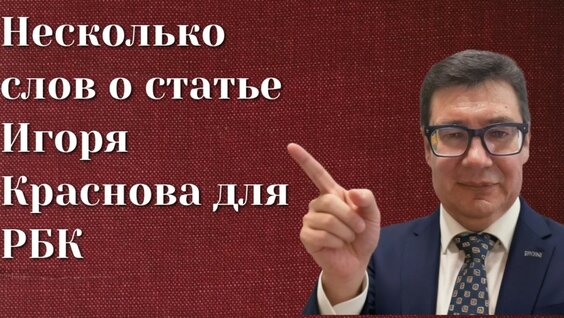 Игорь Краснов YouTube