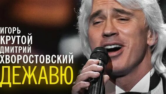 Игорь Крутой VK Видео