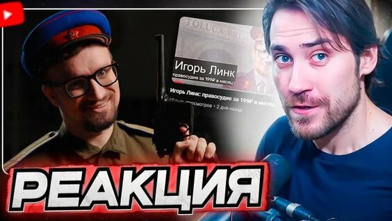 Игорь Линк Rutube