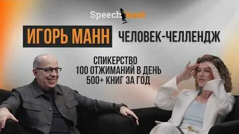 Игорь Манн YouTube