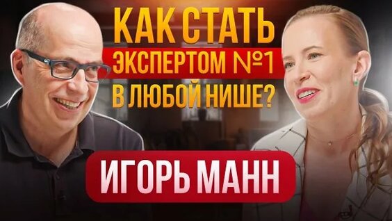 Игорь Манн Rutube