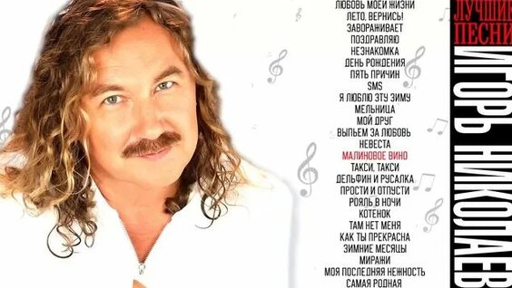 Игорь Николаев Rutube