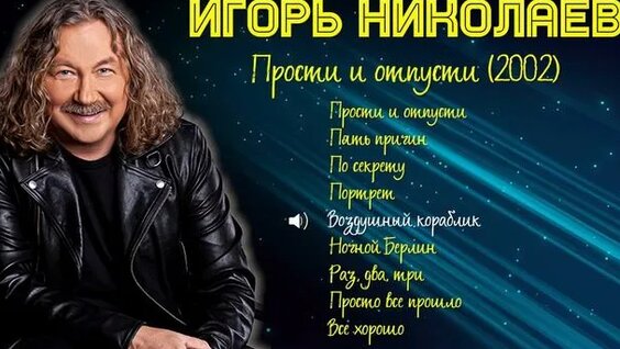 Игорь Николаев Rutube