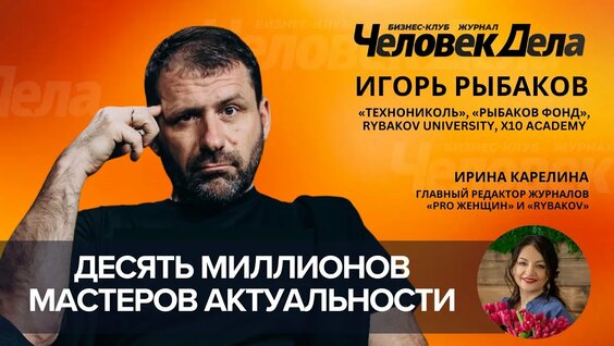 Игорь Рыбаков Rutube