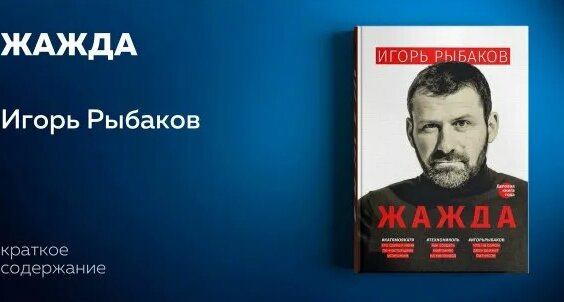 Игорь Рыбаков Rutube