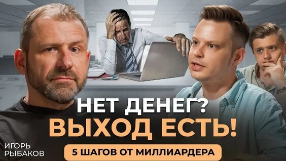 Игорь Рыбаков VK Видео