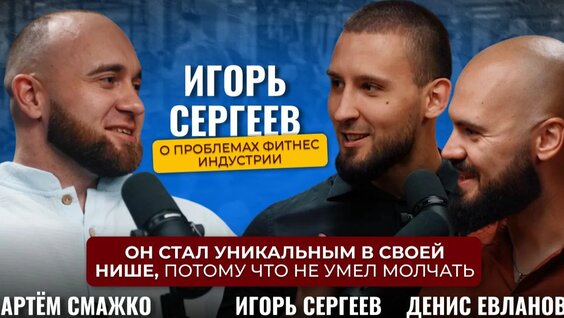 Игорь Сергеев Rutube