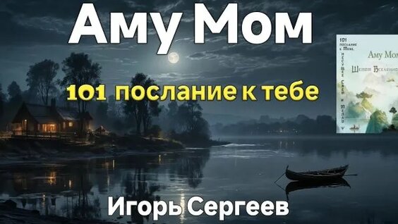 Игорь Сергеев Rutube