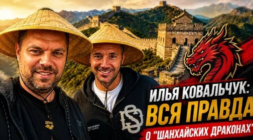 Илья Ковальчук Дзен