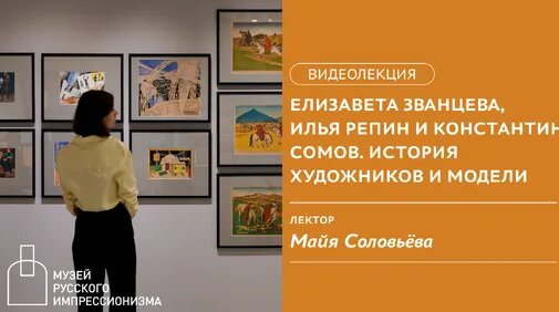 Илья Репин Дзен