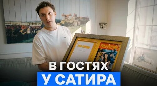Илья Сатир Дзен