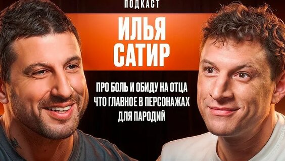 Илья Сатир VK Видео