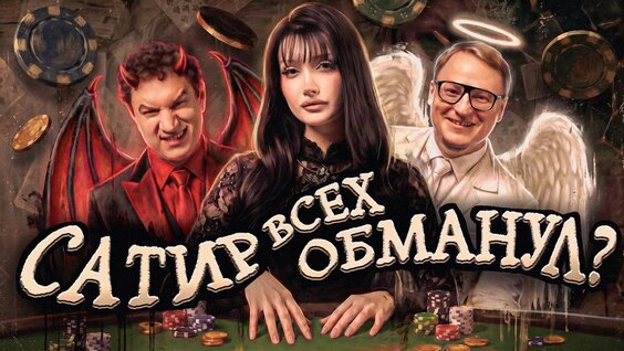 Илья Сатир YouTube