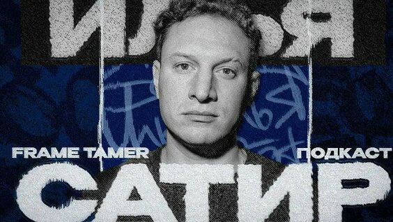 Илья Сатир VK Видео