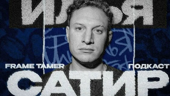 Илья Сатир VK Видео
