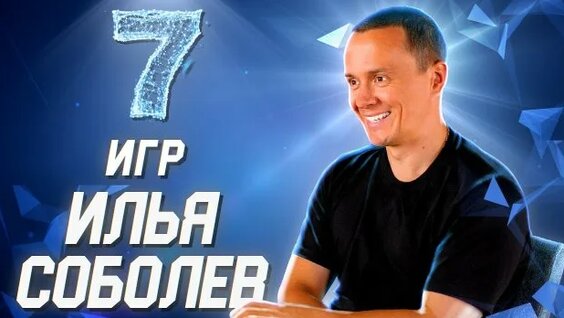 Илья Соболев Rutube
