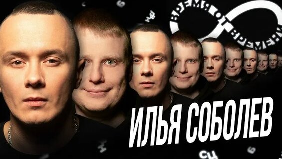 Илья Соболев VK Видео