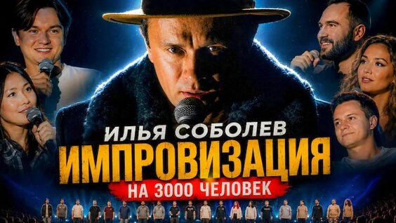 Илья Соболев VK Видео