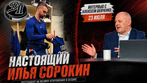Илья Сорокин VK Видео
