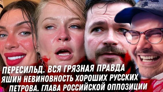 Илья Яшин VK Видео