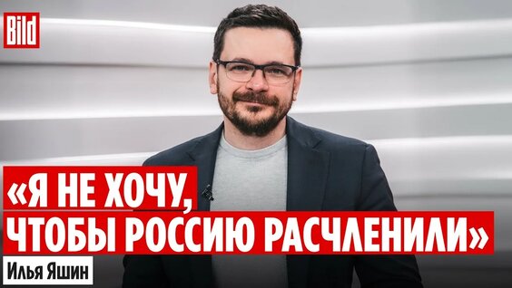 Илья Яшин YouTube